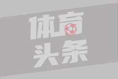 西甲第21轮 阿拉维斯1-1塞尔塔